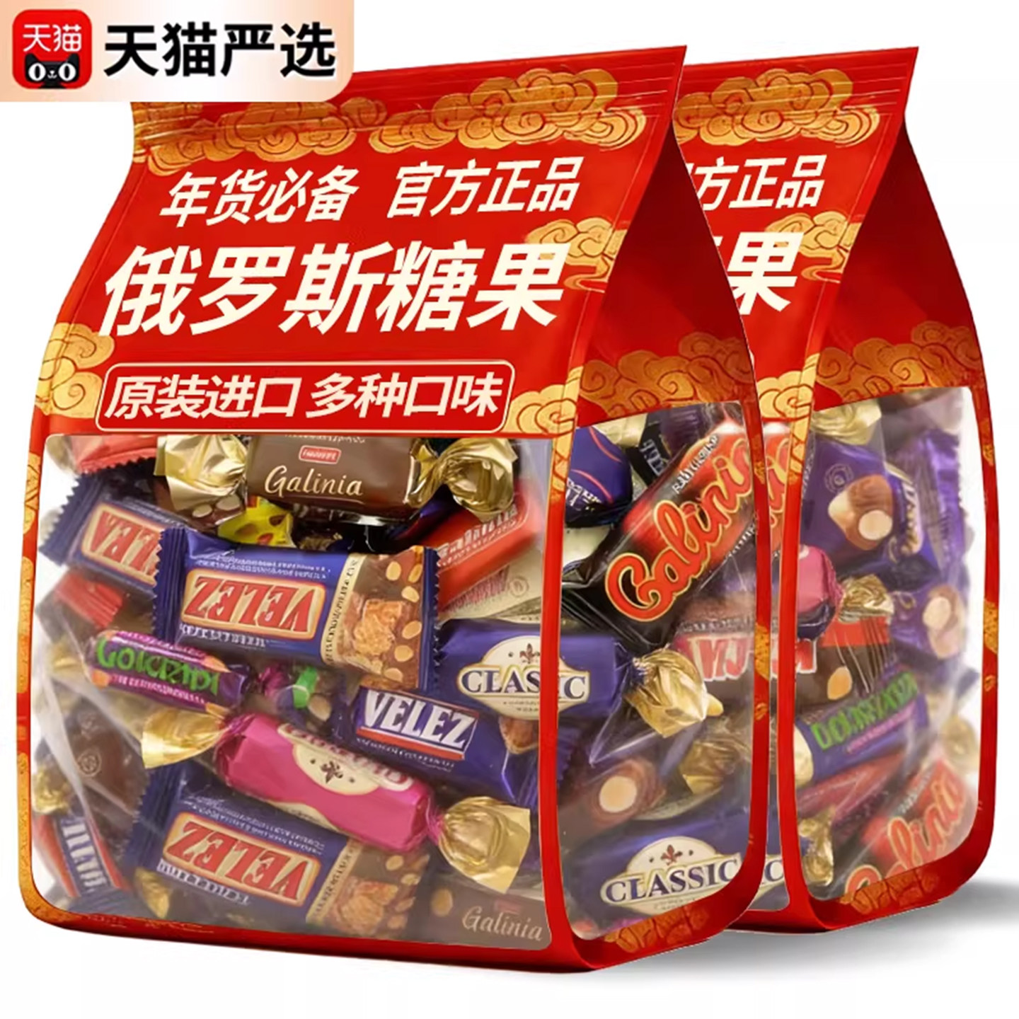 俄罗斯进口糖果正品官方旗舰店巧克力混合糖果好吃原装高端食品