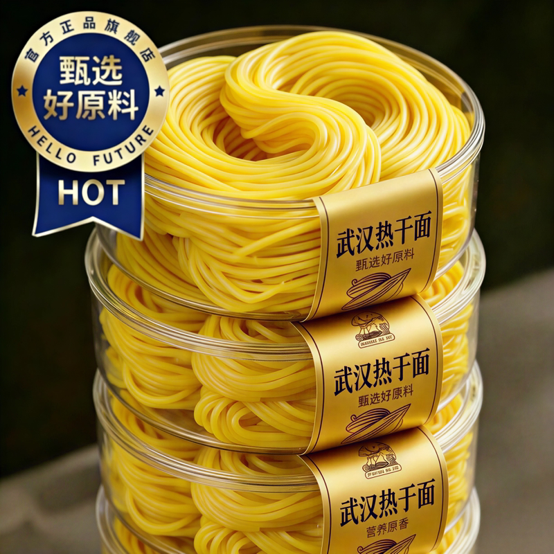 央妈推荐！武汉热干面正宗旗舰店专用面条大汉口速食拌面特产官方