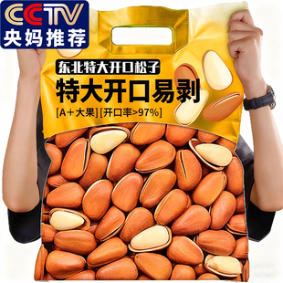 特大东北开口松子松籽特级品质大颗粒原味红松子孕妇可吃罐装新货