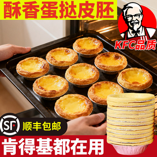 KFC同款蛋挞皮家用烘焙空气炸锅半成品蛋挞液套餐组合官方旗舰店