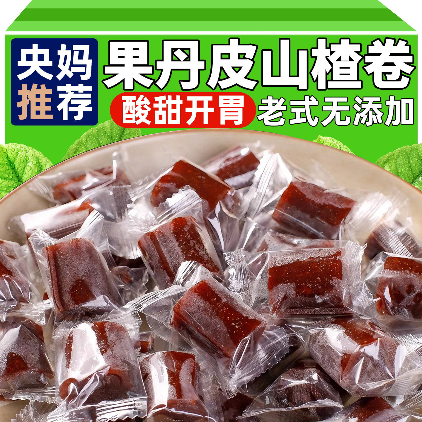 农科院新疆纯果丹皮山楂卷老式无添加官方旗舰店无糖无添加老字号