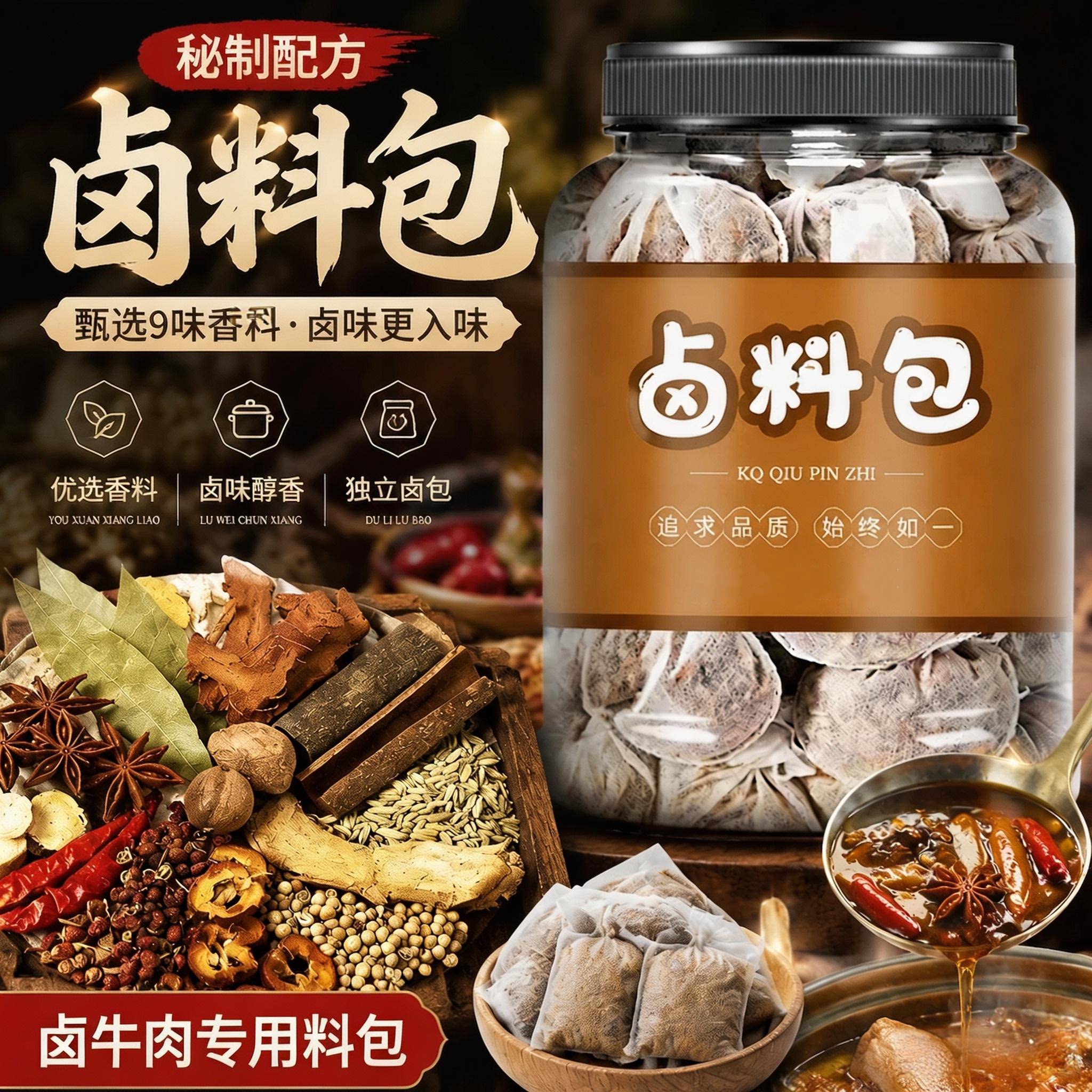 正宗卤牛肉料包官方旗舰店秘制配方商用五香家用卤肉料四川酱牛肉