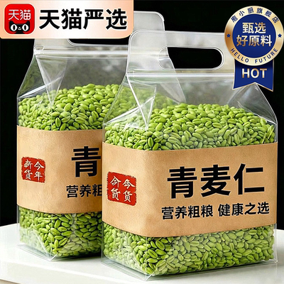 麦子小麦粒青麦仁食用2026新鲜批发去皮新疆官方旗舰店有机河南