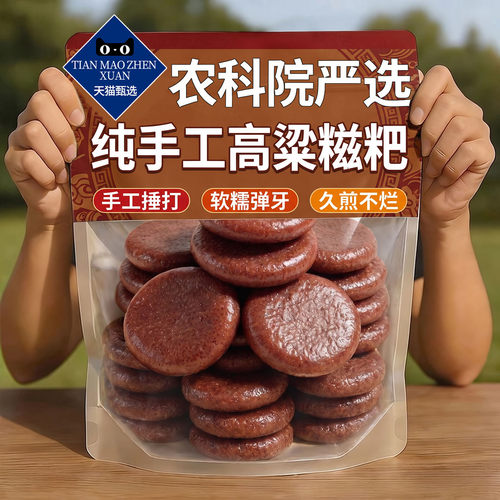 纯手工高粱糍粑官方旗舰店正宗贵州糯米无糖粗粮健康农家原味代餐