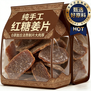 农科院纯手工红糖姜片无添加官方旗舰店正品正宗独立包装即食零食
