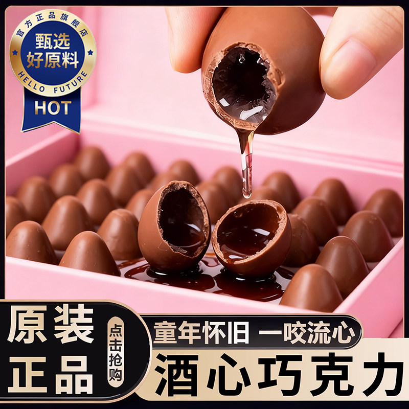 酒心巧克力童年回忆零食俄罗斯高端官方旗舰店（代可可脂）
