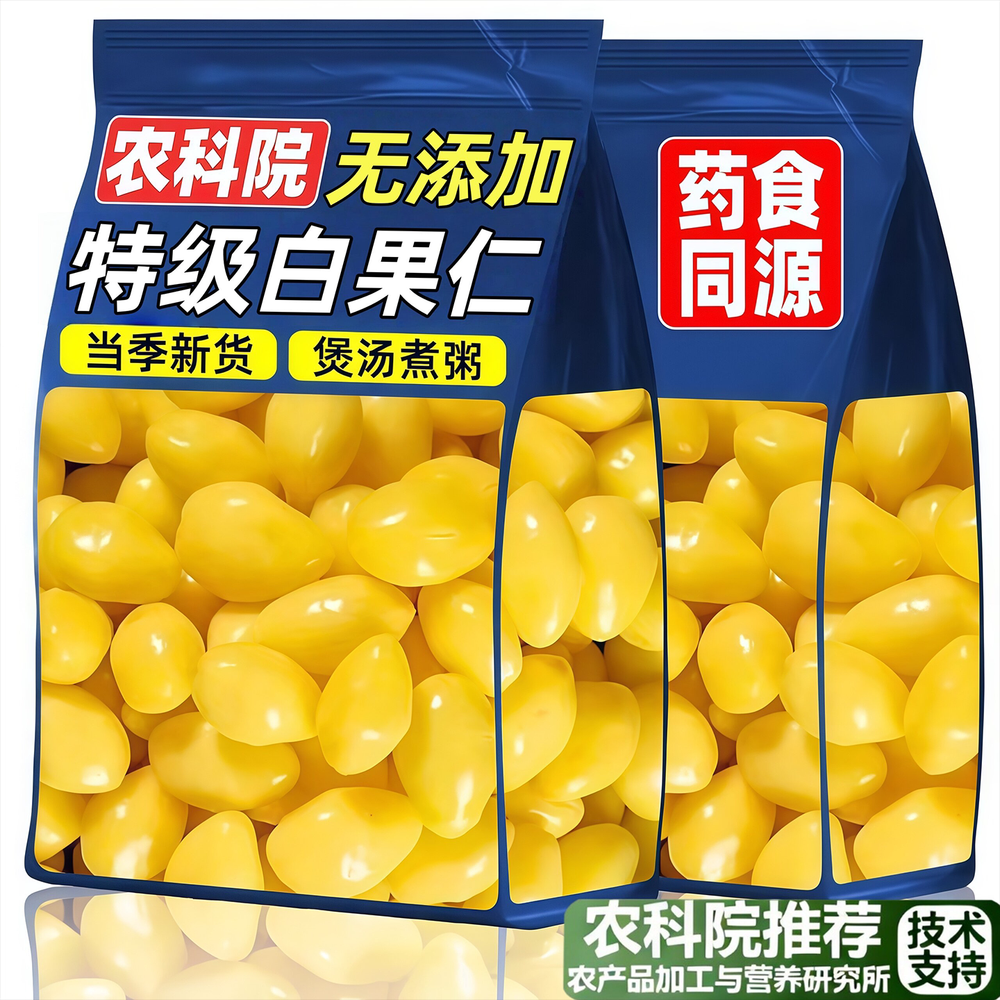 农科院出品新鲜白果银杏果仁即食干果官方旗舰店盐焗500g江苏泰兴