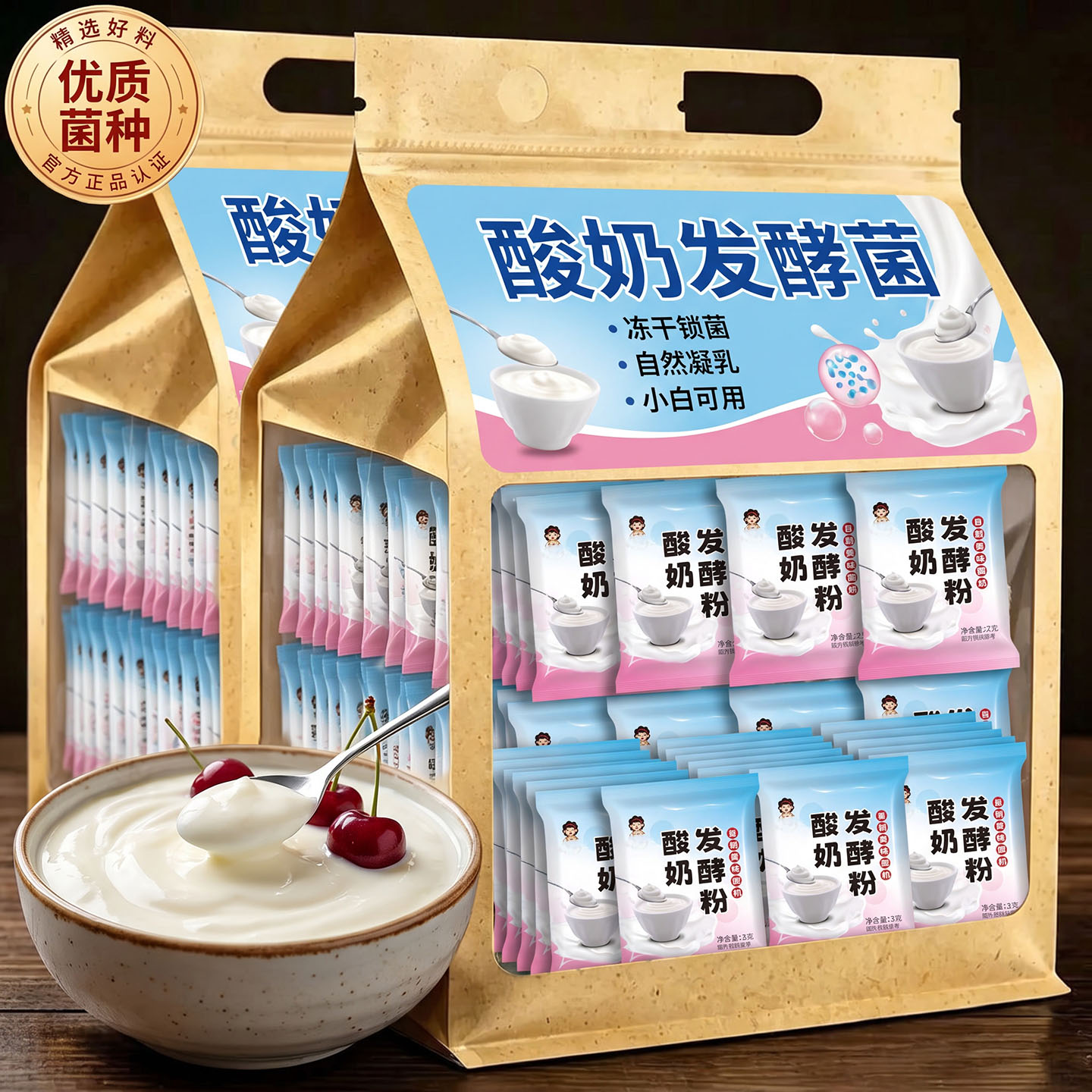 常温酸奶发酵菌益生菌官方旗舰店自制希腊风味专用菌奶皮子无糖图片
