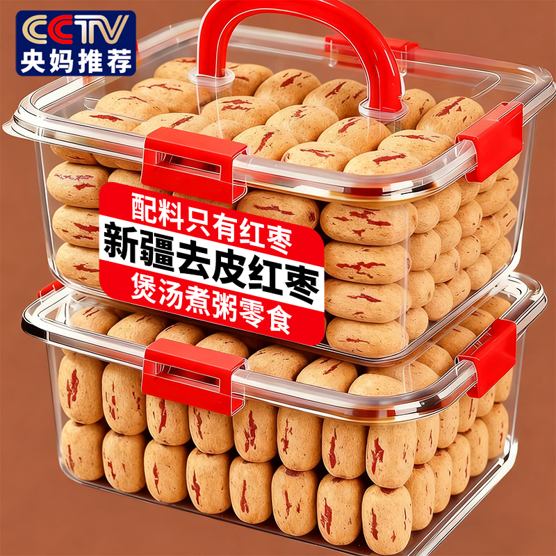 央妈推荐去皮去核红枣官方旗舰店婴儿宝宝辅食免洗的特产新疆特级