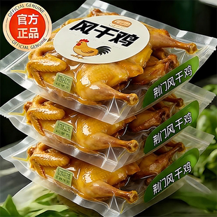 央妈推荐正宗湖北荆门十里铺风干鸡官方旗舰店特产整只市长代言