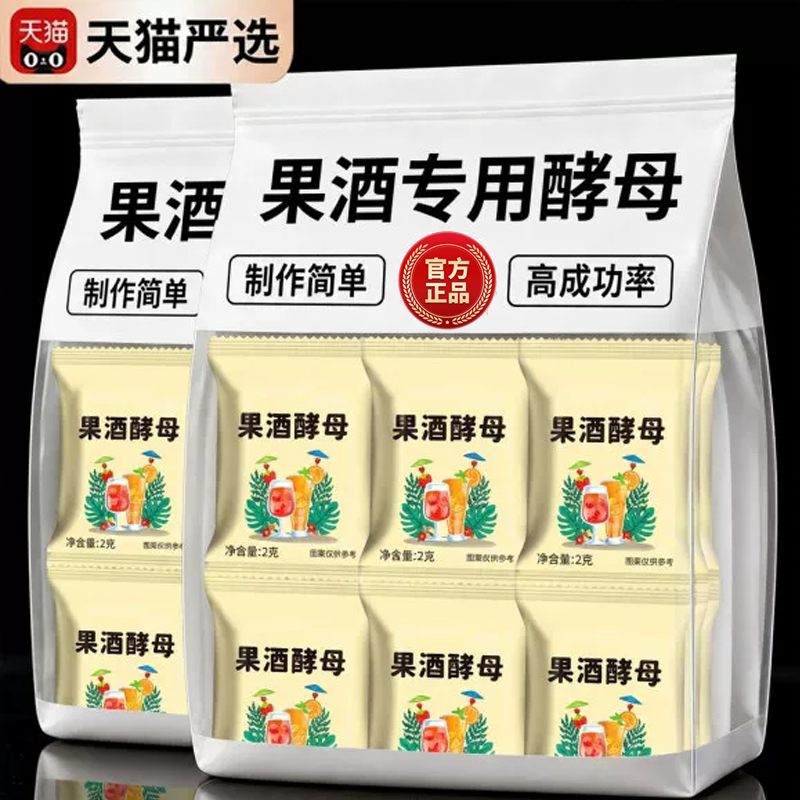 农科院果酒专用酵母官方旗舰店酿酒安琪家用酒曲葡萄发酵桔子自制