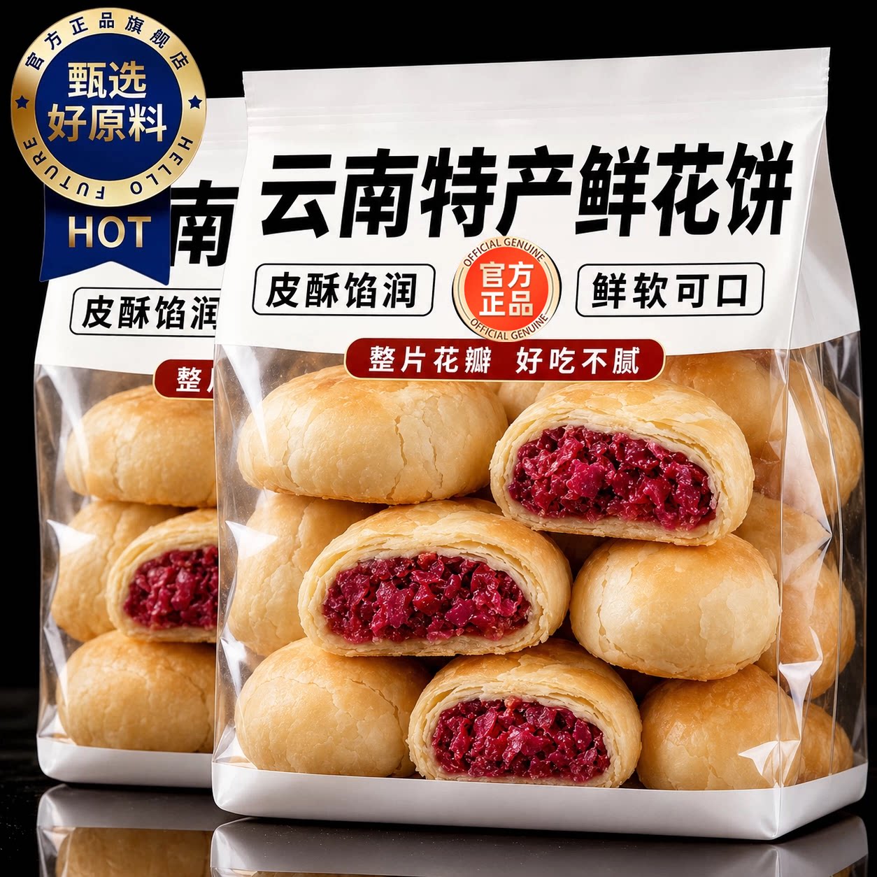 农科院鲜花饼云南特产官方旗舰店玫瑰现烤正宗传统老字号丽江抹茶
