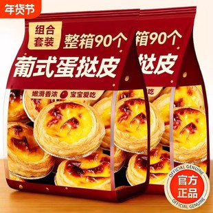 KFC同款葡式蛋挞皮和蛋挞液组合官方旗舰店家用烘焙专儿童无添加