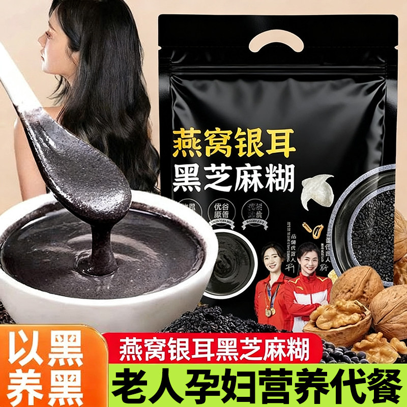 燕窝银耳黑芝麻糊独立小包装代餐粉无蔗糖孕妇早餐冲饮官方旗舰店