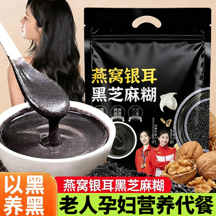 燕窝银耳黑芝麻糊独立小包装代餐粉无蔗糖孕妇早餐冲饮官方旗舰店