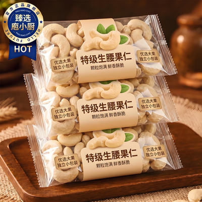 新鲜生腰果仁原味新货去皮回购榜商用小包装烘焙原生态有机无添加