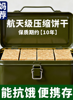 900压缩饼干保质期20年应急储备粮特种兵学生代餐正品旗舰店