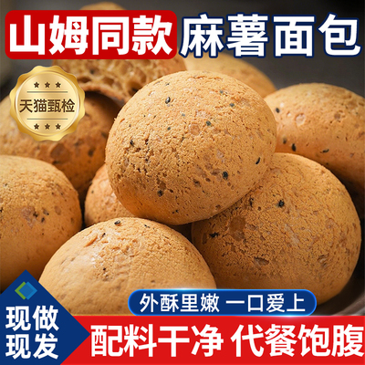 会员超市同款麻薯面包球官方旗舰店大个巧克力蔓越莓面包全麦零食