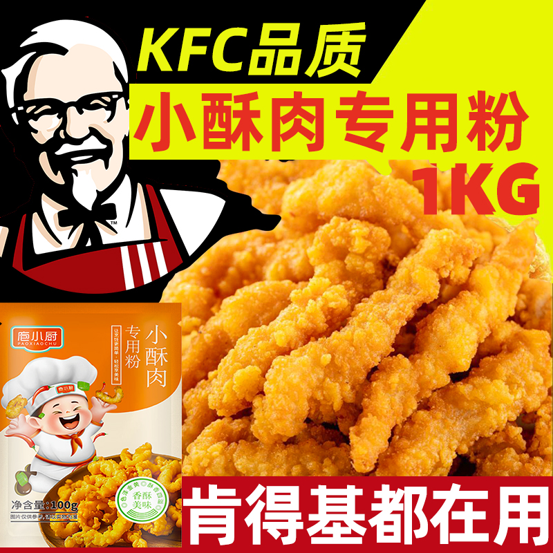 正宗炸小酥肉专用粉旗舰店家用