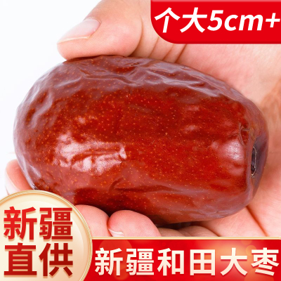 2025红枣新疆特级和田大枣特大无核一级优质大枣子干果特产旗舰店
