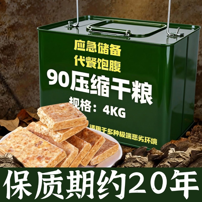 特种兵90压缩饼干粮正品官方旗舰店保质期20年储备独立包装铁盒,零食/坚果/特产,压缩饼干,淘宝优惠券,粉丝福利购,淘宝优惠卷