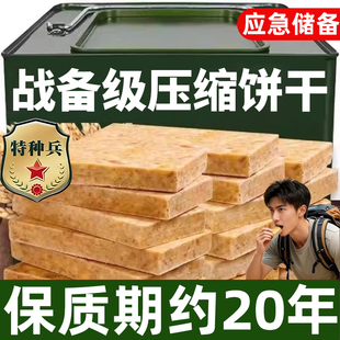 央妈推荐压缩饼干正品旗舰店保质期20年储备粮独立包装无糖精低脂