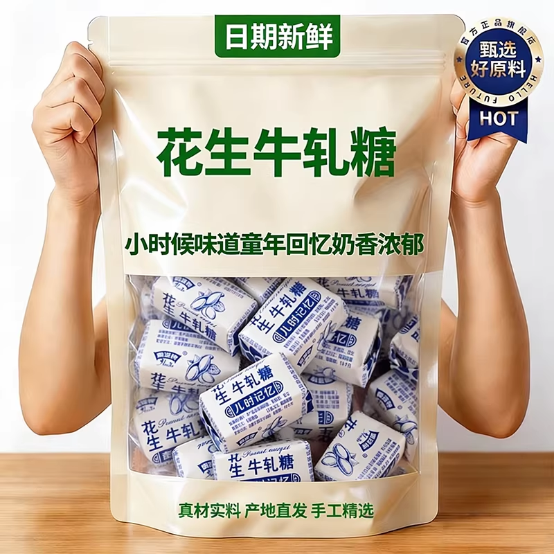 花生牛轧糖正宗官方旗舰店喜糖果糖牛奶乳糖年货休闲甜点零食婚庆,零食/坚果/特产,棉花糖/牛轧糖/充气糖果,淘宝优惠券,粉丝福利购,淘宝优惠卷