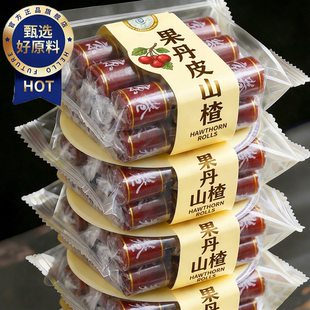 新疆伊犁果丹皮山楂卷老式无糖无添加官方旗舰店老字号零食小包装