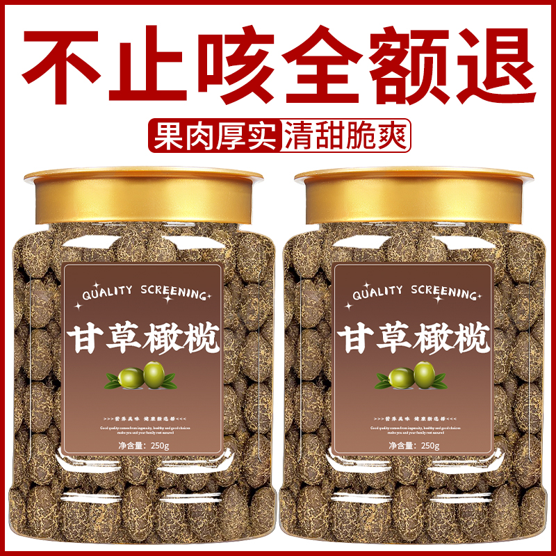 无添加甘草橄榄大颗粒咽喉不适