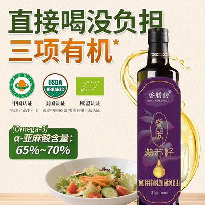 有机紫苏籽油官方旗舰店正品