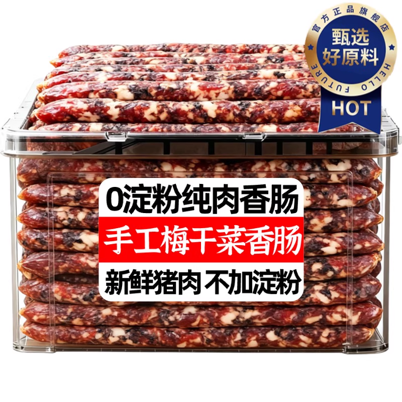 浙江特产金华梅干菜香肠农纯手工自制无添加剂广式腊肠官方旗舰店