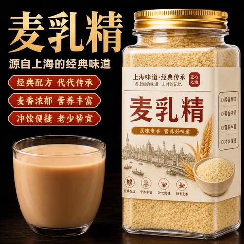正宗麦乳精老牌子上海官方旗舰店
