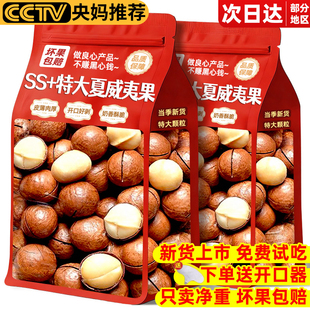 夏威夷果2025年新货原味无添加去壳坚果仁零食小吃年货批发旗舰店