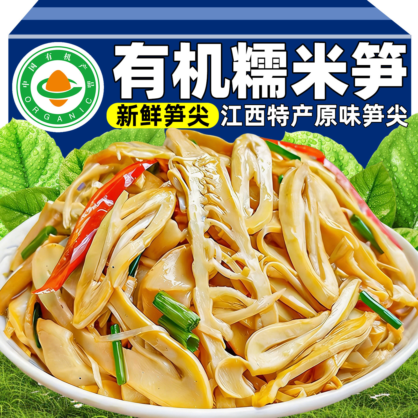 农科院有机糯米笋嫩笋尖江西特产官方旗舰店新鲜原味正宗干邓老农
