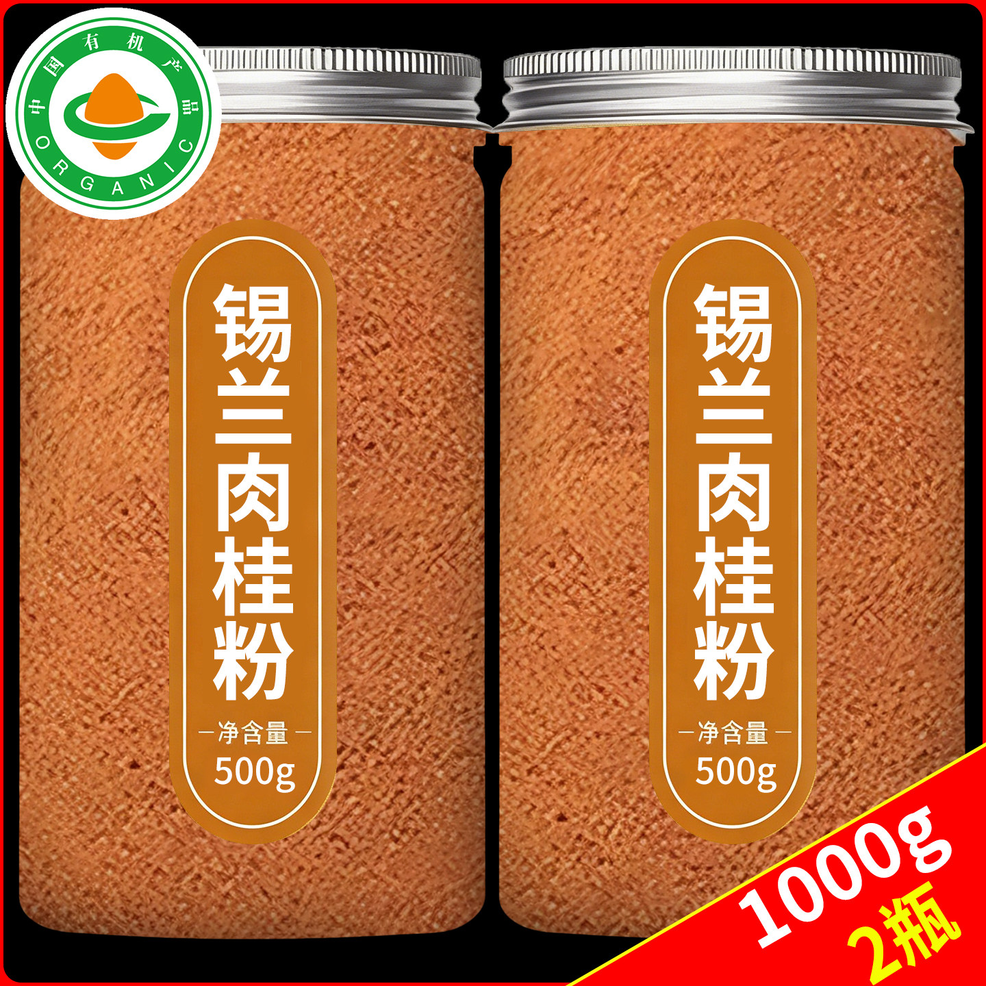 有机纯锡兰肉桂粉咖啡专用官方旗舰店食用姜黄粉中药烘焙斯里兰卡图片