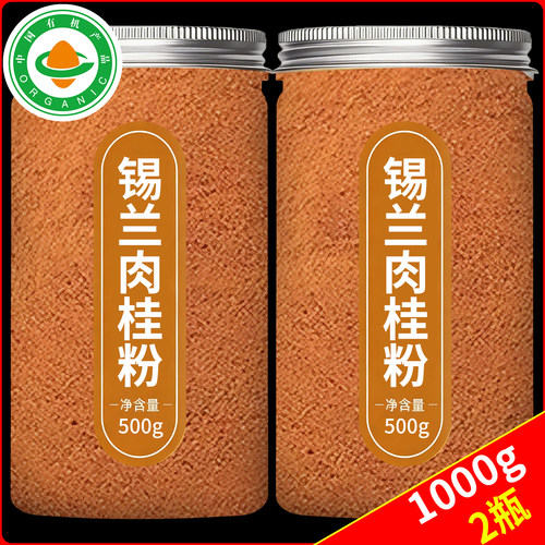 有机纯锡兰肉桂粉咖啡专用官方旗舰店食用姜黄粉中药烘焙斯里兰卡