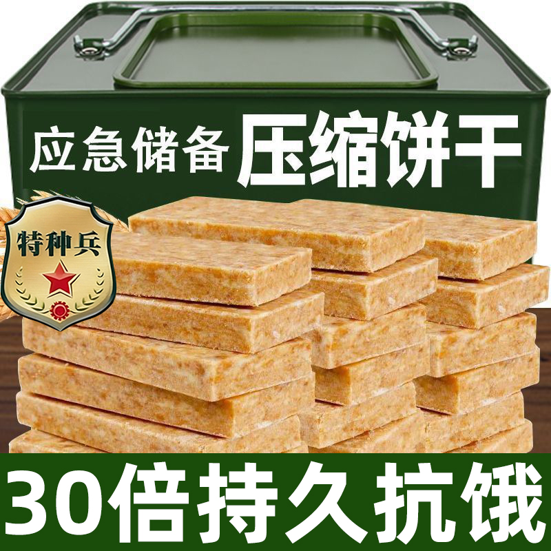特种兵压缩饼干官方正品旗舰店保质期20年储备粮独立包装无糖低脂