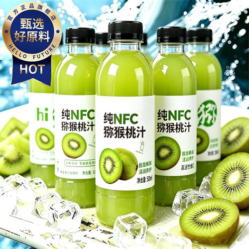 纯nfc猕猴桃汁原浆官方旗舰店正宗猕猴桃饮料益生菌果汁补维C膳食
