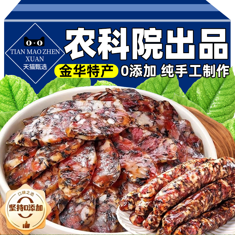 浙江特产金华梅干菜香肠农纯手工自制无添加剂广式腊肠官方旗舰店