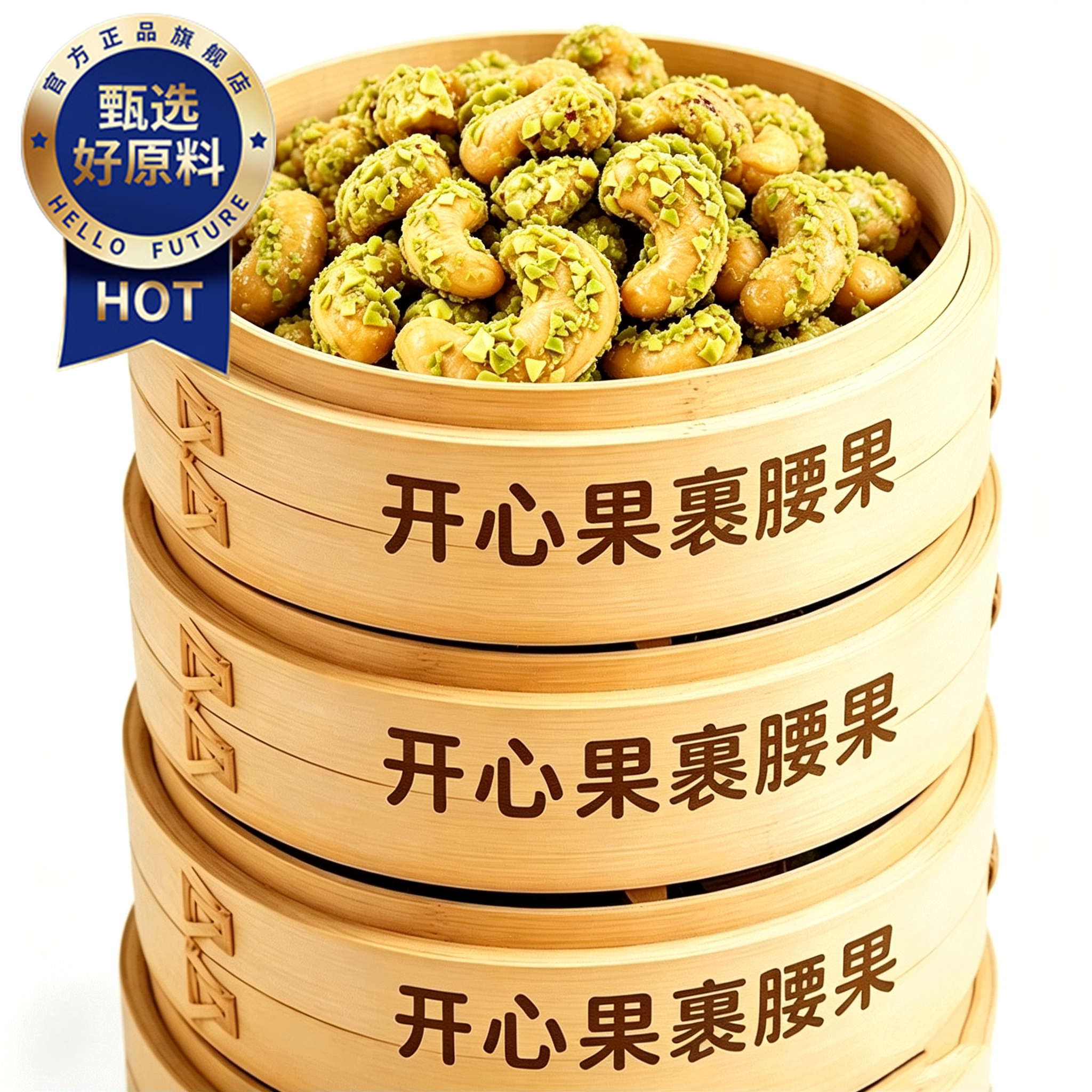 开心果裹腰果2026新货原味官方旗舰店无添加越南原装进口坚果零食