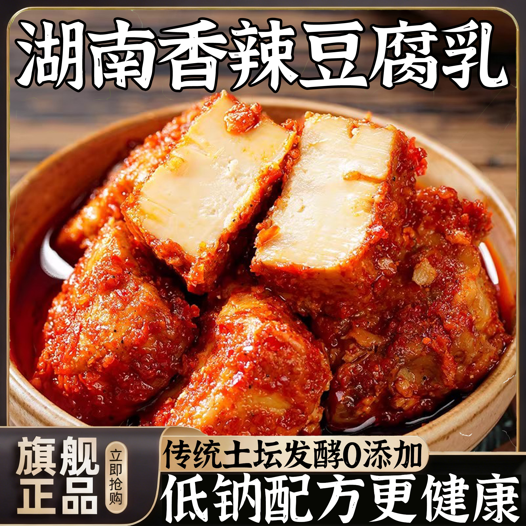 央妈推荐豆腐乳湖南特产正宗老式霉豆腐低盐农家0添加纯手工自制