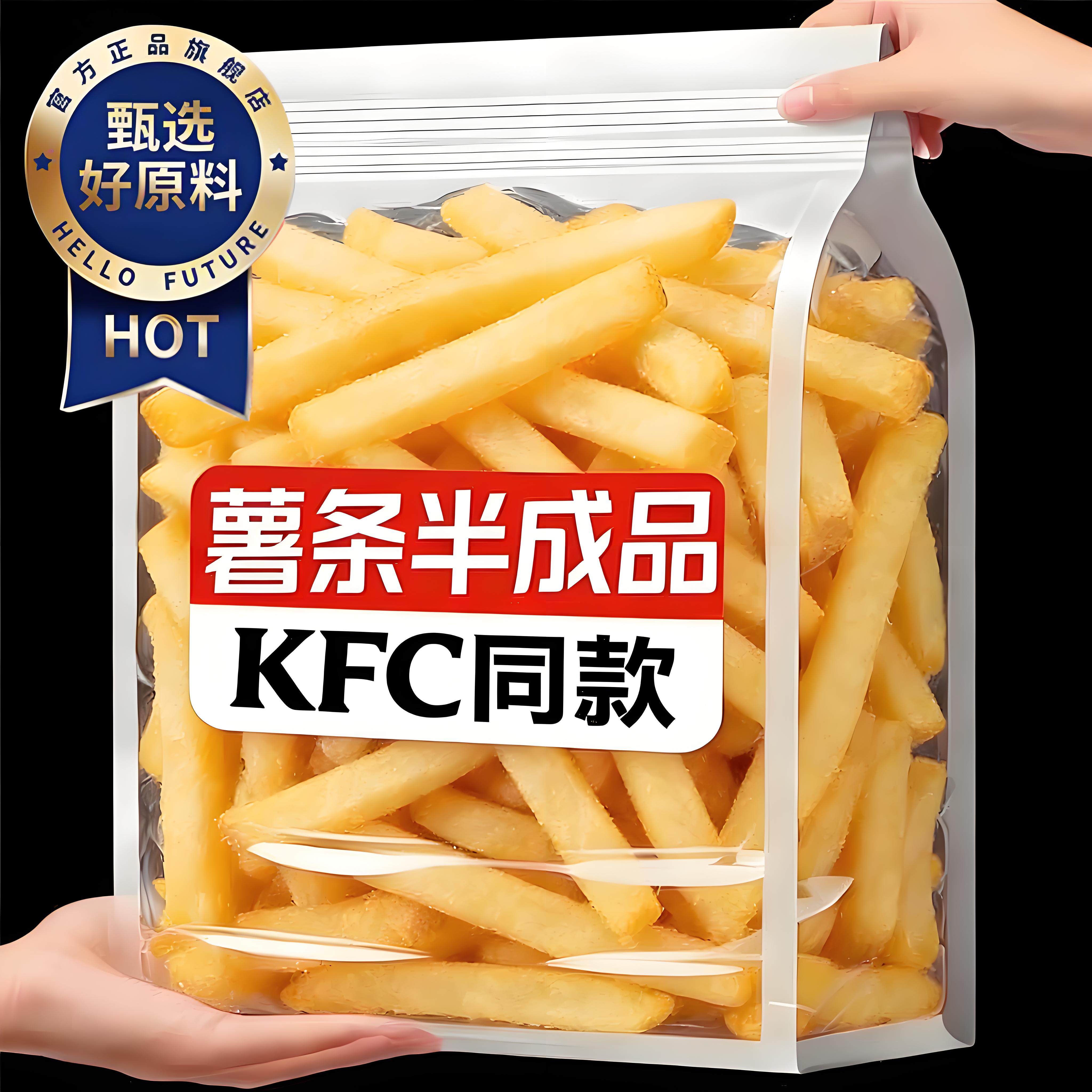 专为儿童定制薯条半成品冷冻肯德基空气炸锅裹粉细粗薯番茄酱小包