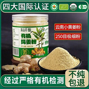 农科院九蒸九晒云南正宗有机小黄姜粉官方旗舰店特级去调理湿冲饮