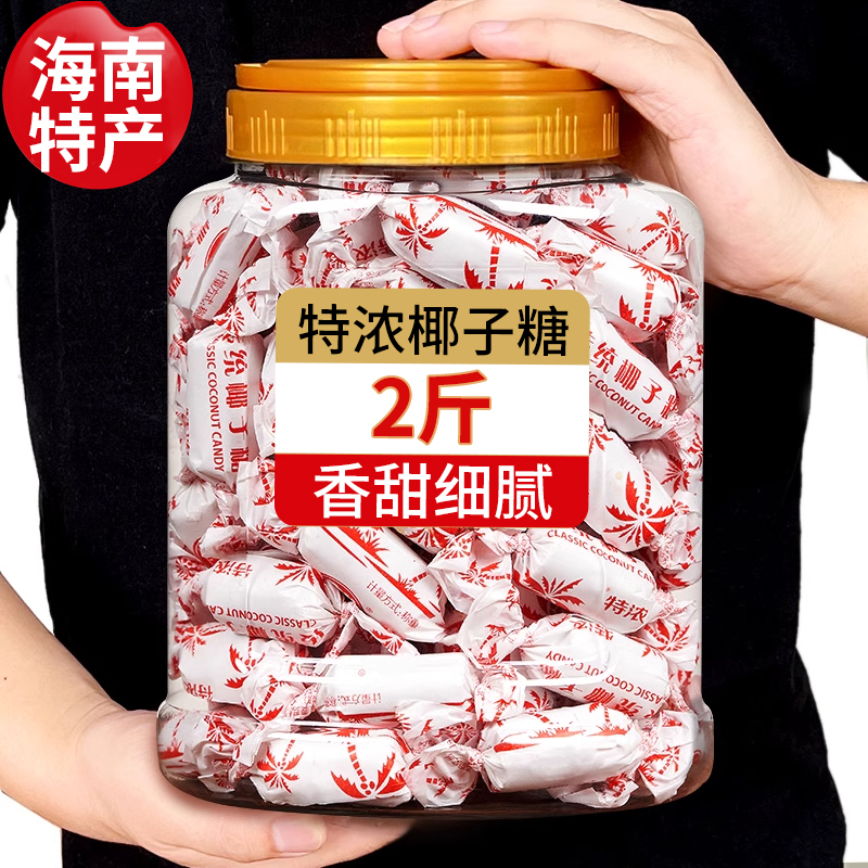 传统特浓椰子糖特制正宗海南特产椰奶糖老式硬糖水果糖果喜糖零食
