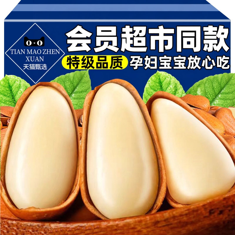 东北松子孕妇宝宝零食配料干净