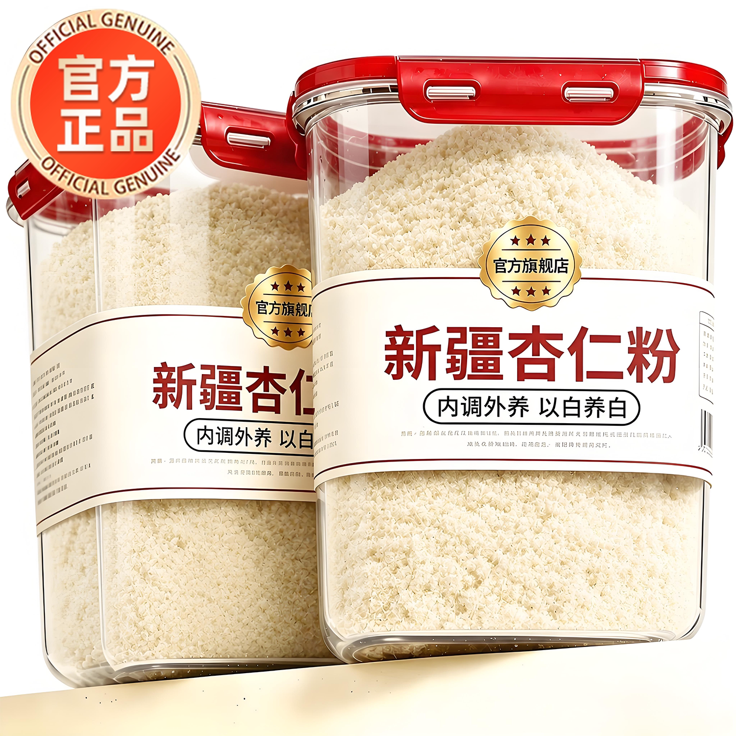 纯杏仁粉官方旗舰店无添加粉烘焙专用新疆七白饮台湾承德特产身体图片