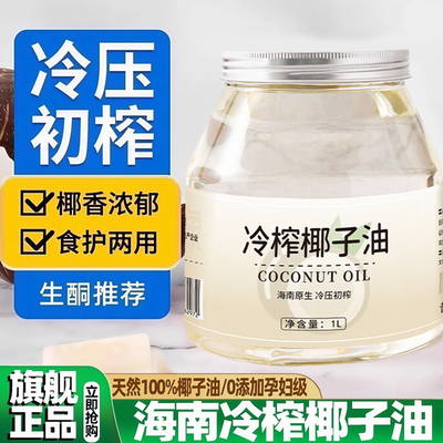 农科院椰子油特级食用冷榨天然护肤发漱口烘焙官方旗舰店正品孕妇