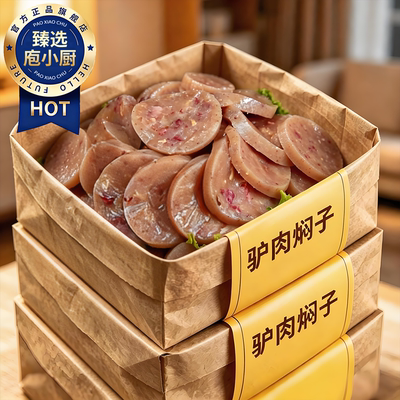 正宗河北保定驴肉焖子老字号特产下酒菜熟食凉菜香肠烧饼火烧小吃