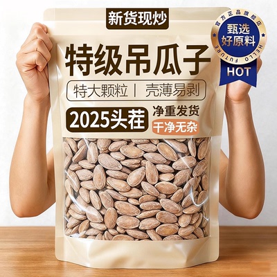 当季新货新鲜现炒追剧零食