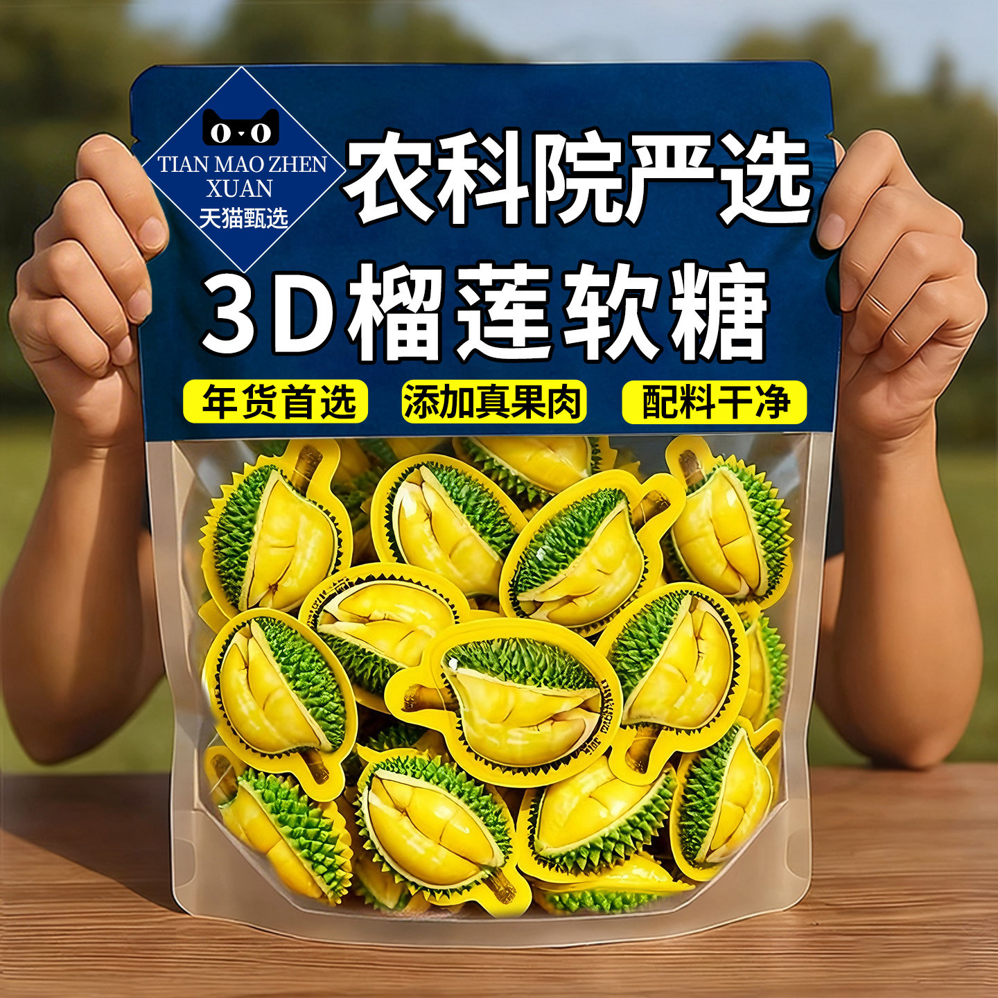 正宗泰国式3D榴莲糖软糖特浓旗舰店奶糖网红糖果婚庆喜糖休闲零食